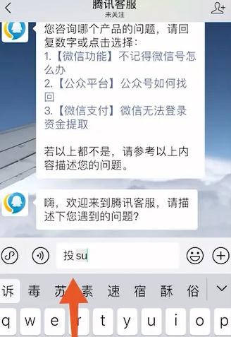 微信客服怎么转人工