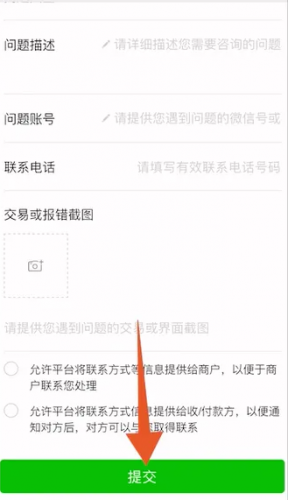 微信客服怎么转人工