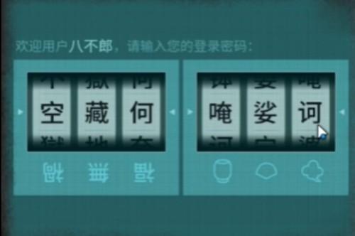 纸嫁衣7第四章八不郎系统登录密码是什么