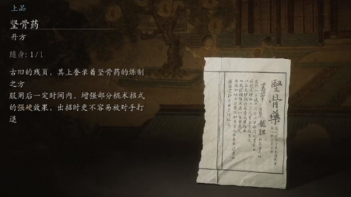 黑神话悟空坚骨药获取方法