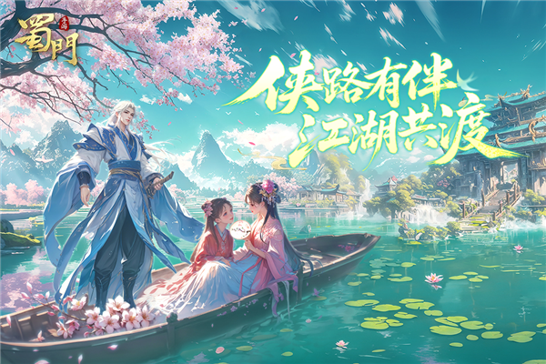 蜀门手游正版v2.71截图1