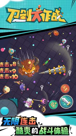 刀剑大作战正版v1.4.3截图1