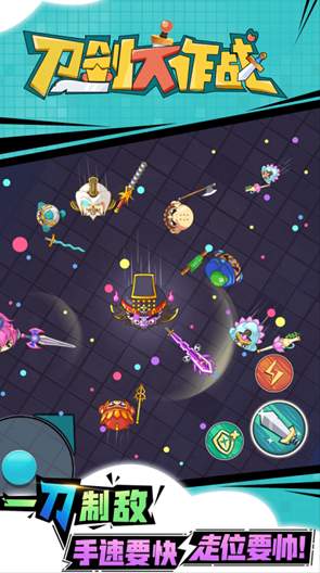 刀剑大作战正版v1.4.3截图3