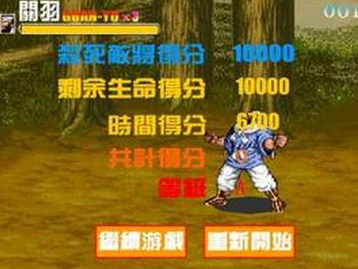 街机三国v3.0.6.2411121212.385截图3