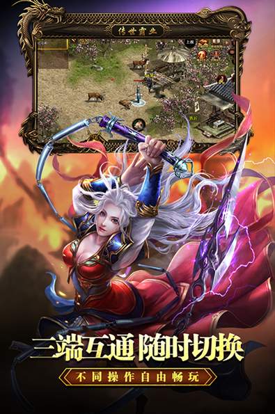 传世霸业复古版v1.0.1截图2