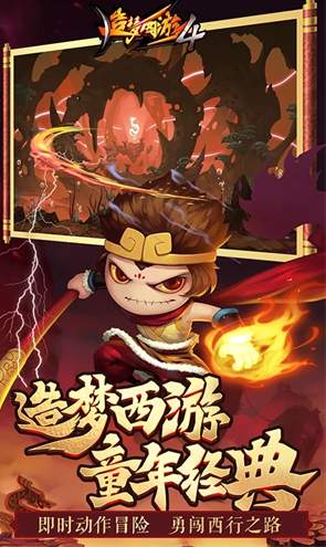 4399版造梦西游4v3.0.1.4截图1