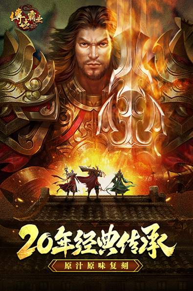 传世霸业复古版v1.0.1截图3