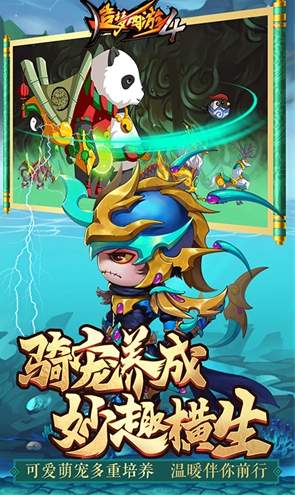 4399版造梦西游4v3.0.1.4截图2