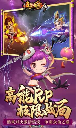 4399版造梦西游4v3.0.1.4截图3