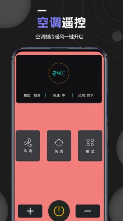 万能空调遥控器手机版截图2