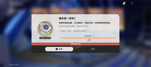 崩坏星穹铁道叠影器有什么用 叠影器作用介绍