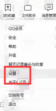电脑端QQ怎么关闭群聊声音提示