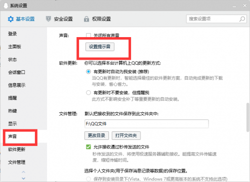 电脑端QQ怎么关闭群聊声音提示