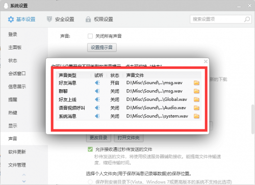 电脑端QQ怎么关闭群聊声音提示