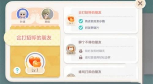 心动小镇2级好友聊天可见含义介绍