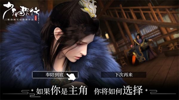 少年歌行风花雪月手机版v2.0.25截图1