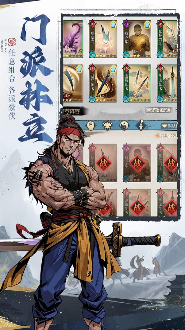 剑啸江湖手游v1.7.18截图3