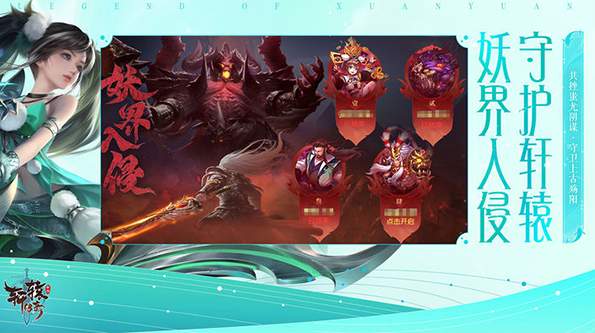 轩辕传奇v1.41.65.1截图1