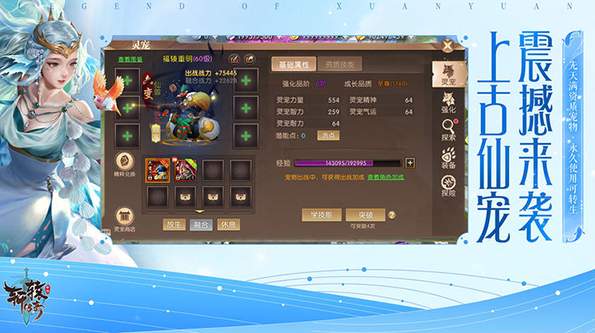 轩辕传奇v1.41.65.1截图2