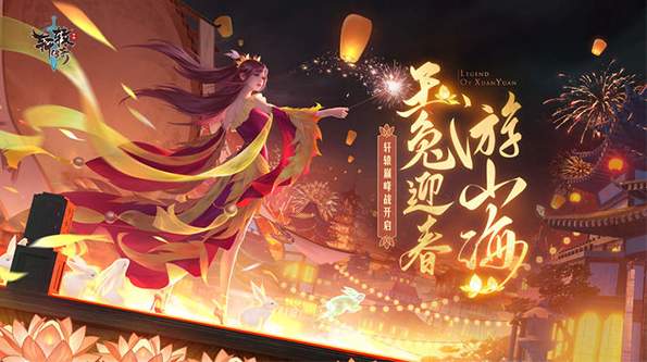 轩辕传奇v1.41.65.1截图3