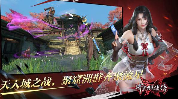 流星群侠传官服v1.0.503044截图2