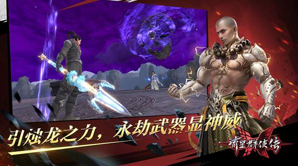 流星群侠传官服v1.0.503044截图1