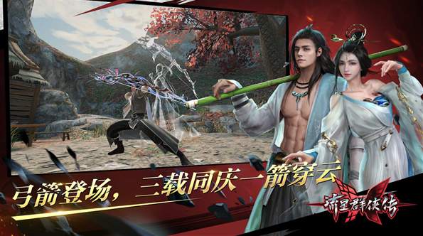 流星群侠传官服v1.0.503044截图3