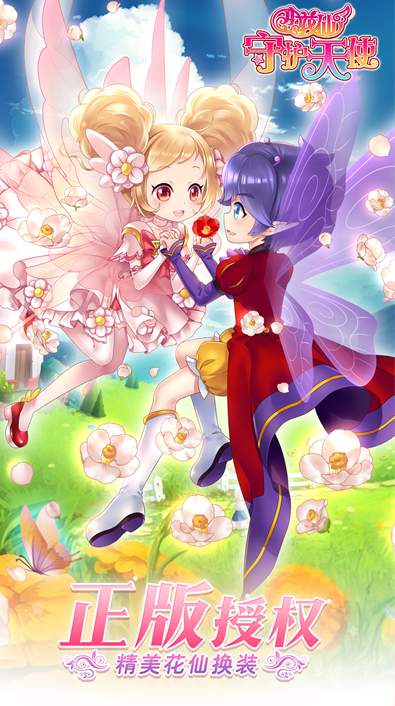 小花仙守护天使v2.0.8截图3