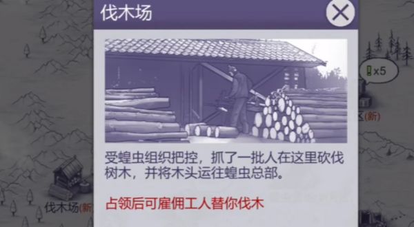 《阿瑞斯病毒2》伐木工伐木教程