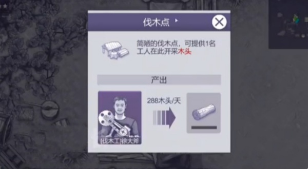 《阿瑞斯病毒2》伐木工伐木教程