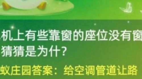 飞机上有些靠窗的座位没有窗户