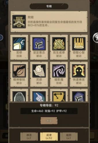 异世界勇者牧师戒律暗牧选择推荐