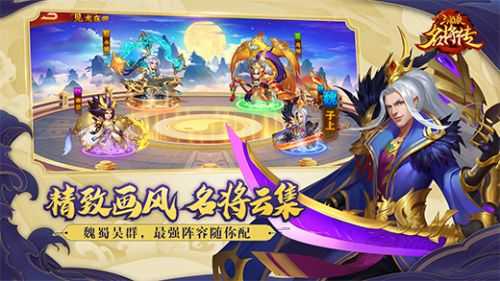 三国杀名将传小y版v8.2.5截图1