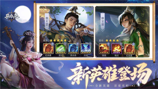英雄杀手机版v1.0.9截图3