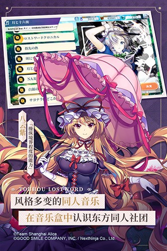 东方归言录国服v6.2.0截图3