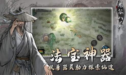 鬼谷八荒中文版v1.1.263截图1