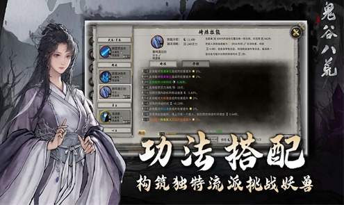 鬼谷八荒中文版v1.1.263截图3