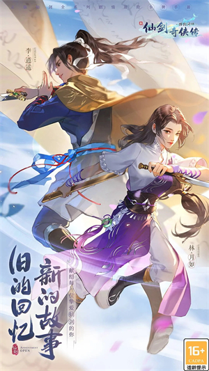新仙剑奇侠传之挥剑问情九游版v2.0.1.9截图1