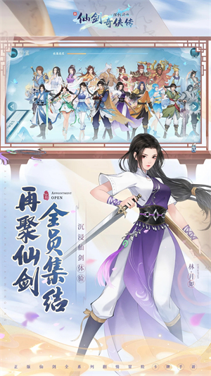 新仙剑奇侠传之挥剑问情九游版v2.0.1.9截图3