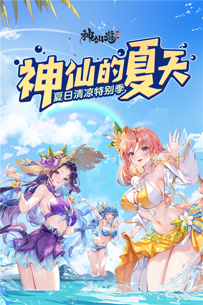 神仙道3v1.11.47.1截图1