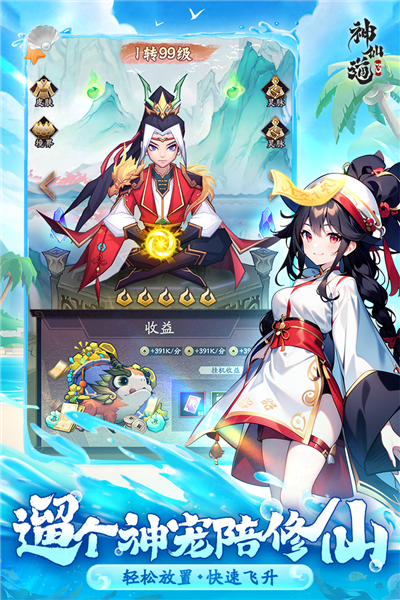 神仙道3v1.11.47.1截图2