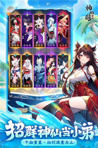 神仙道3v1.11.47.1截图3