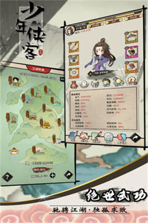 少年侠客单机版v1.3.9截图2