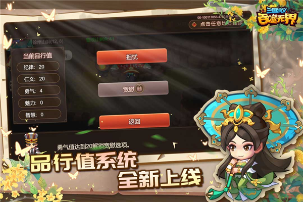 三国演义吞噬无界官服v4.9.70截图2
