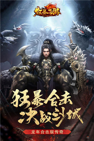 狂暴西游v7.6.8截图1