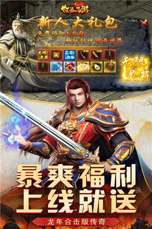 狂暴西游v7.6.8截图2