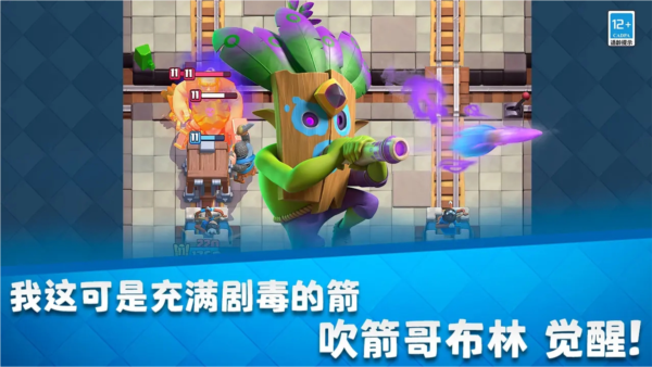 部落冲突皇室战争体验服v22.1.1截图3