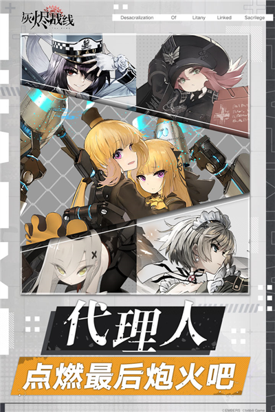 灰烬战线华为版v1.0.55截图1
