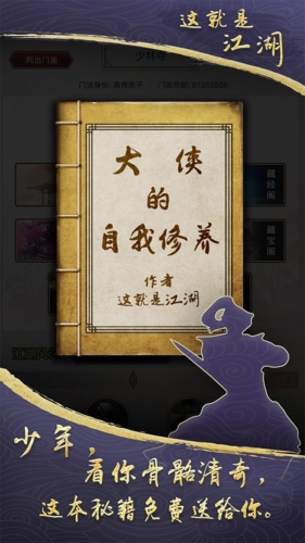 这就是江湖单机版v12.6.9截图2