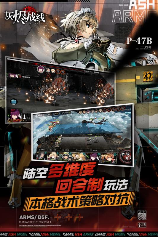 灰烬战线B服v1.0.55截图1